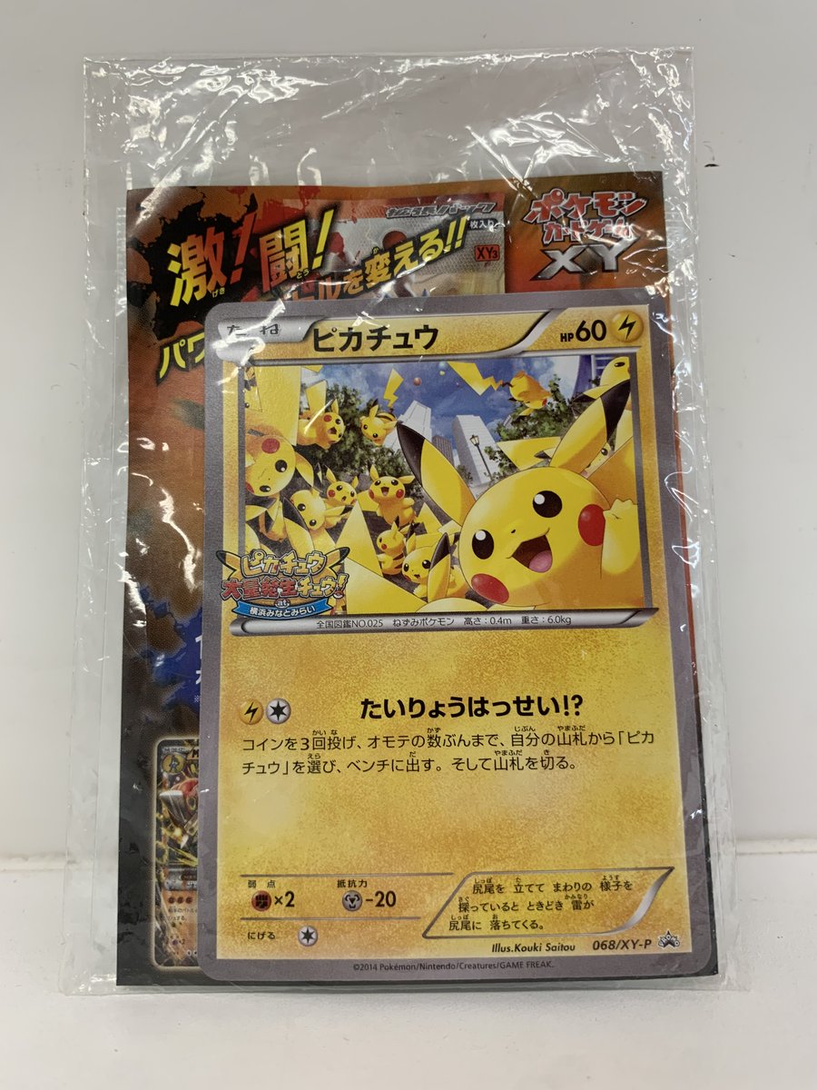 中部買取 ポケカ ピカチュウ大量発生チュウ! | トイズキング買取ブログ